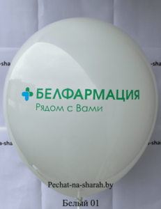 Воздушный шар с логотипом Белфармация