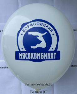 Воздушный шар с логотипом Борисовский мясокомбинат