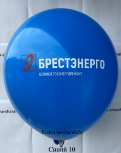 Воздушный шар с логотипом Брестэнерго