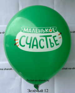 Воздушный шар с логотипом Маленькое счастье