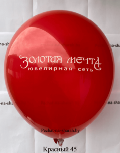 Воздушный шар с логотипом Золотая мечта